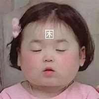 真尼玛的困啊~